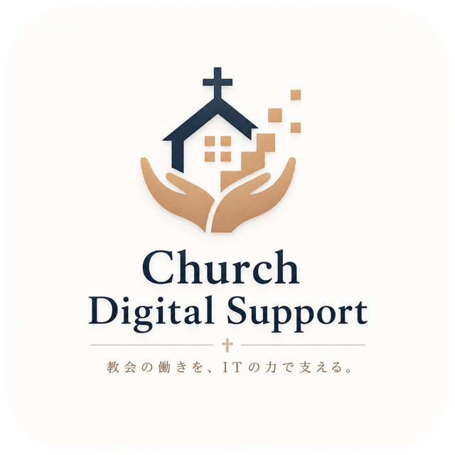 Church Digital Support　教会の働きを、ITの力で支える。